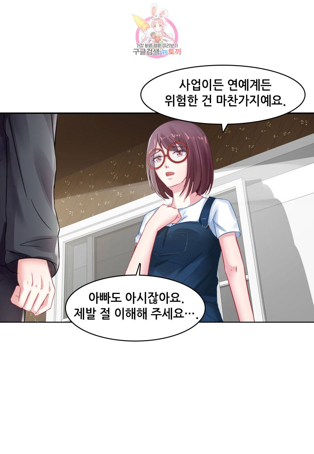 두 탕 뛰는 여신님 99화 6