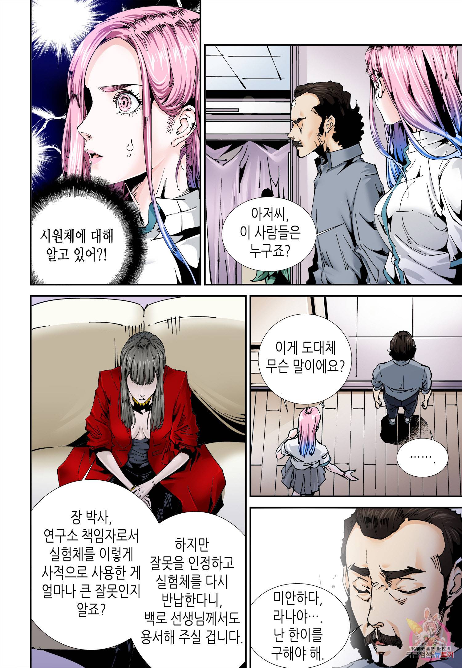 실험체 7호 56화 3