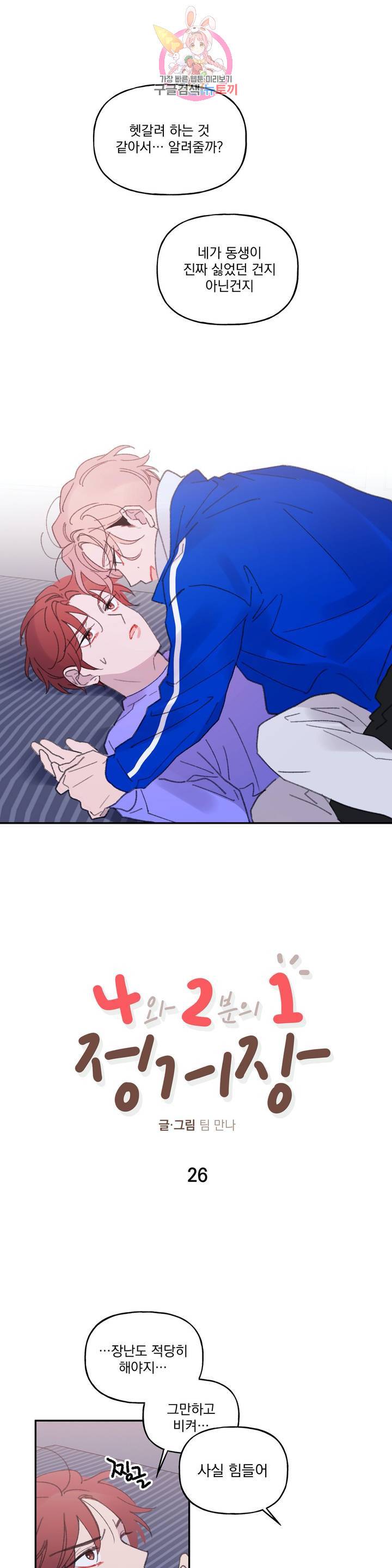 4와 2분의 1 정거장 26화 1