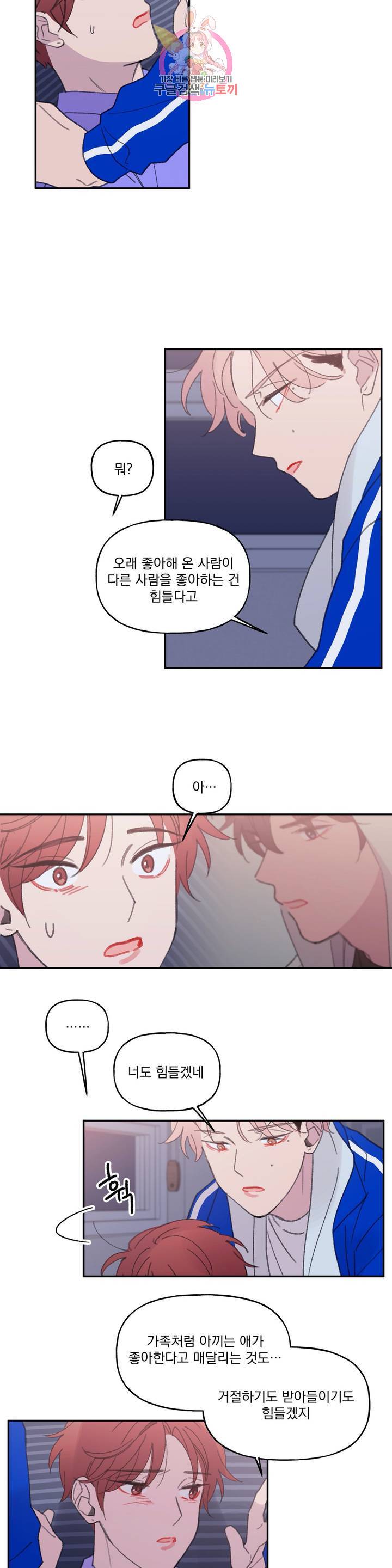 4와 2분의 1 정거장 26화 2