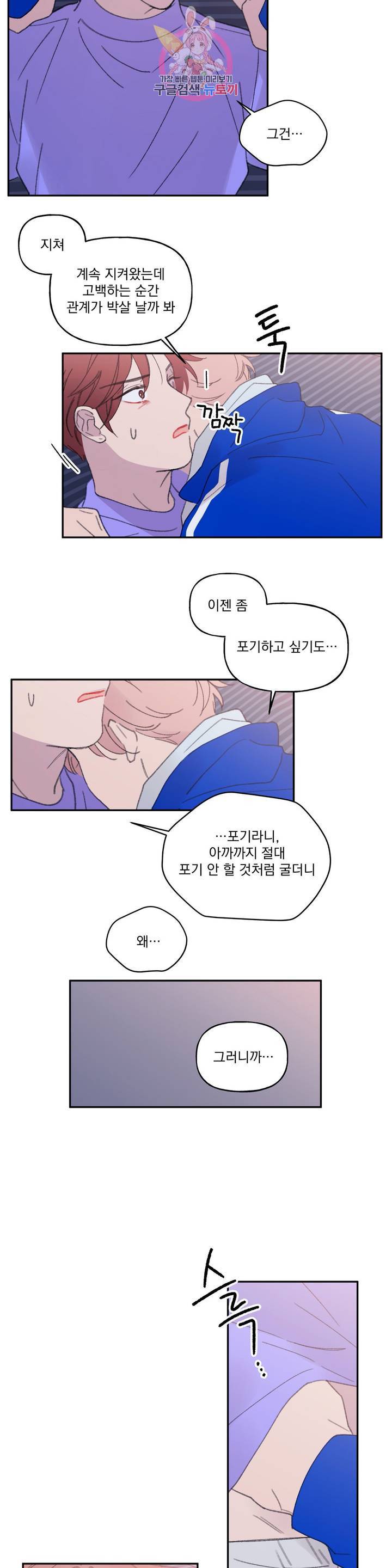 4와 2분의 1 정거장 26화 3