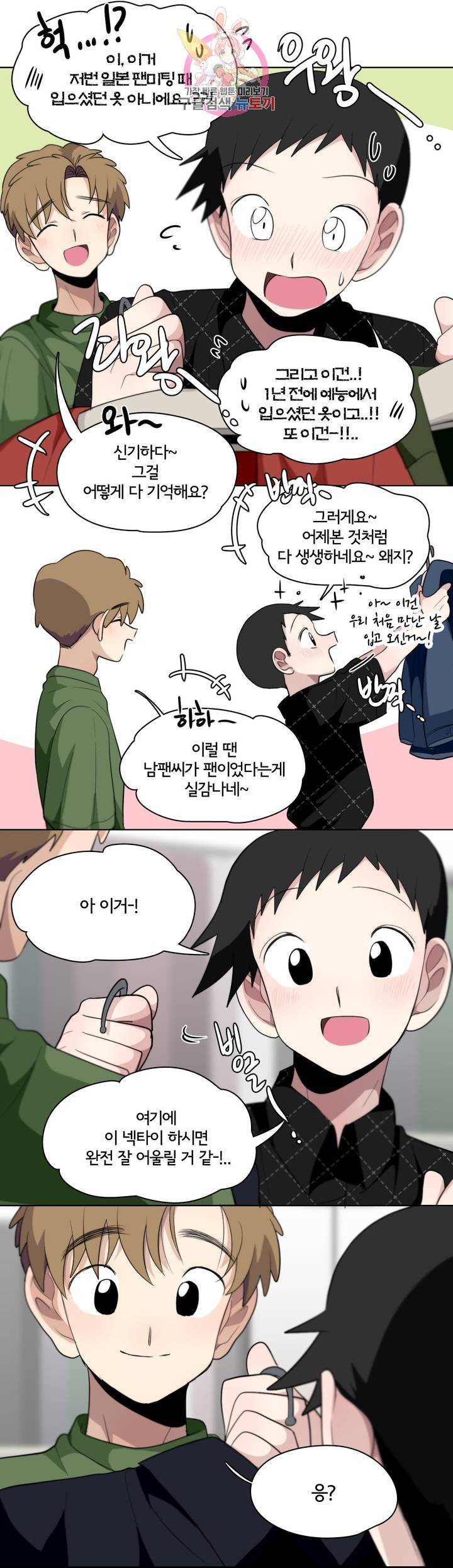 박배우X김남팬 박배우 X 김남팬 124화 2