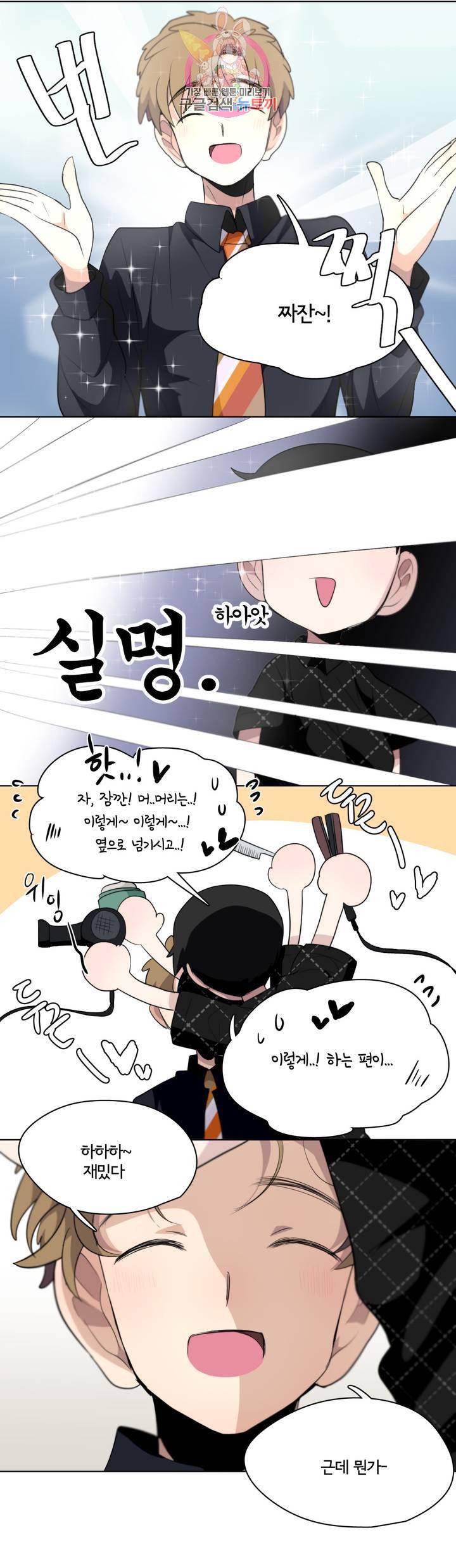 박배우X김남팬 박배우 X 김남팬 124화 4