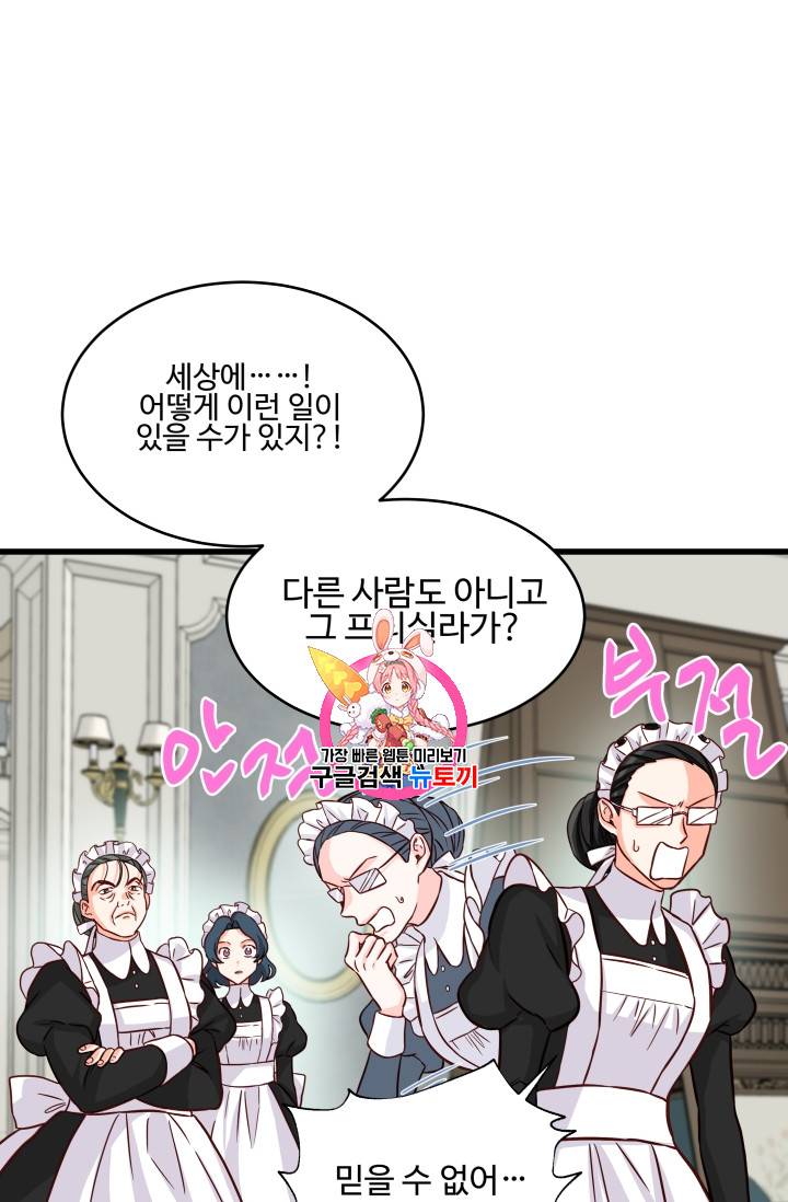 프리실라의 결혼 의뢰 12화 1