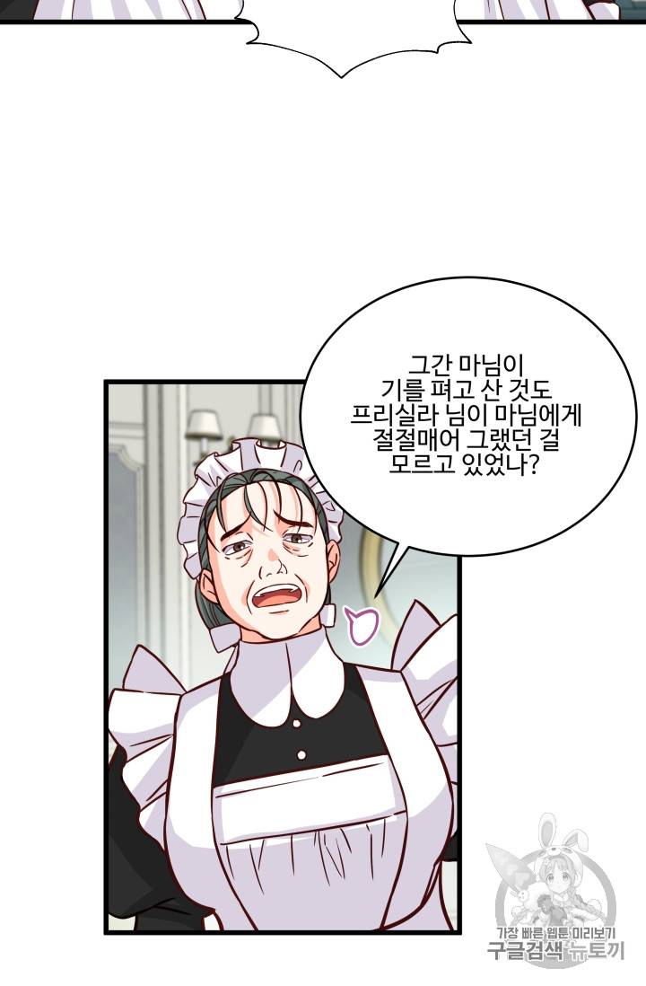 프리실라의 결혼 의뢰 12화 2