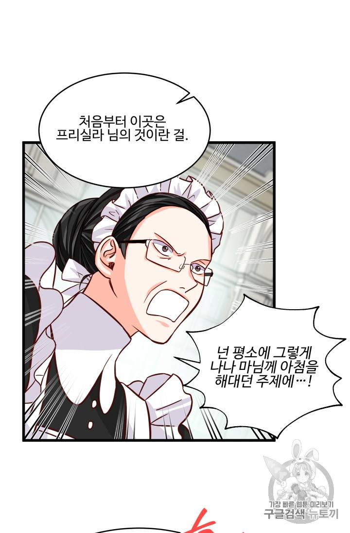 프리실라의 결혼 의뢰 12화 3