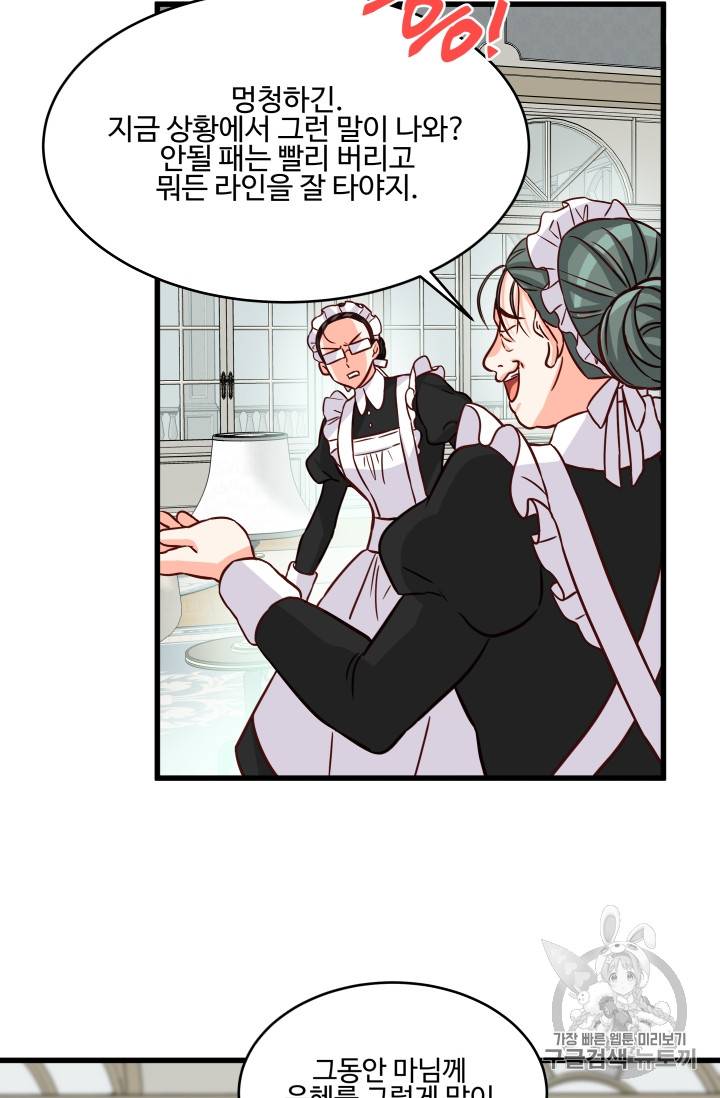 프리실라의 결혼 의뢰 12화 4
