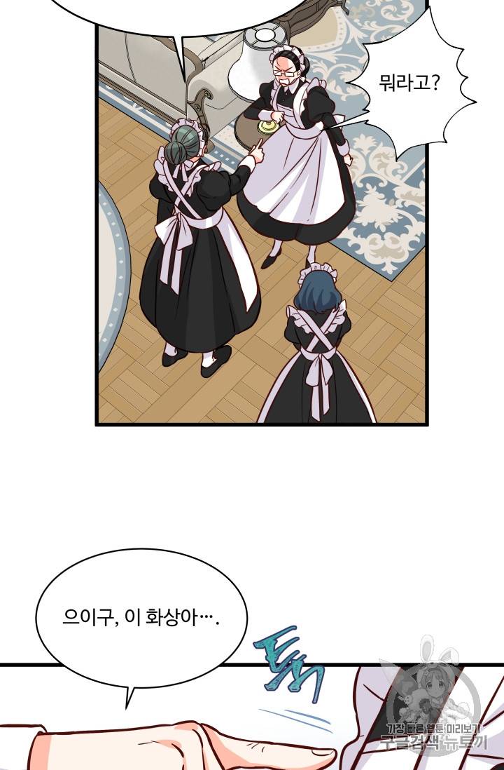 프리실라의 결혼 의뢰 12화 7