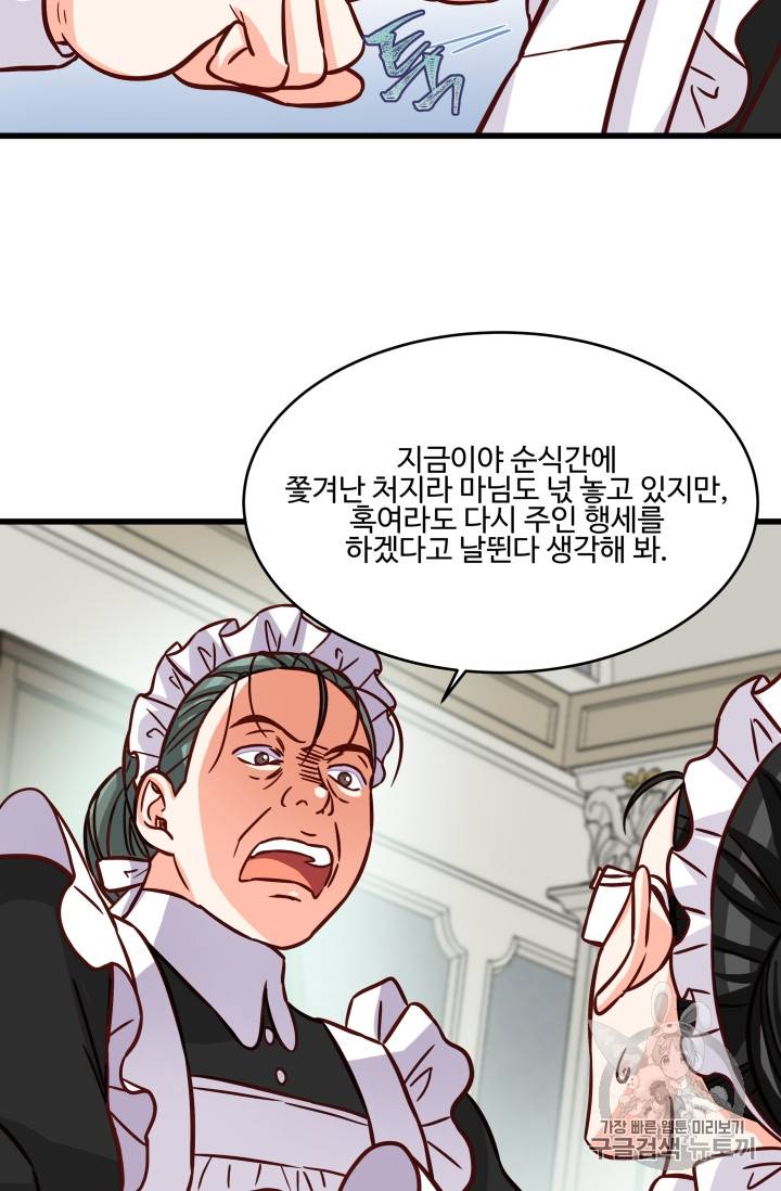 프리실라의 결혼 의뢰 12화 8