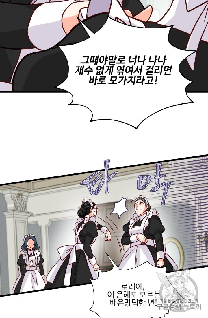 프리실라의 결혼 의뢰 12화 9