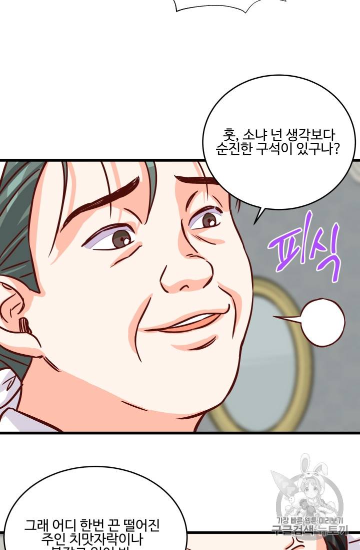 프리실라의 결혼 의뢰 12화 10