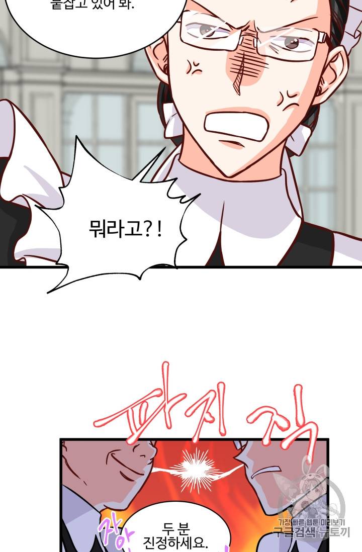 프리실라의 결혼 의뢰 12화 11
