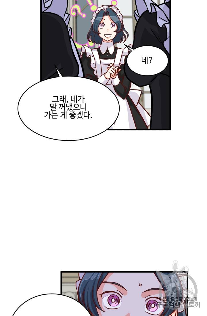 프리실라의 결혼 의뢰 12화 14