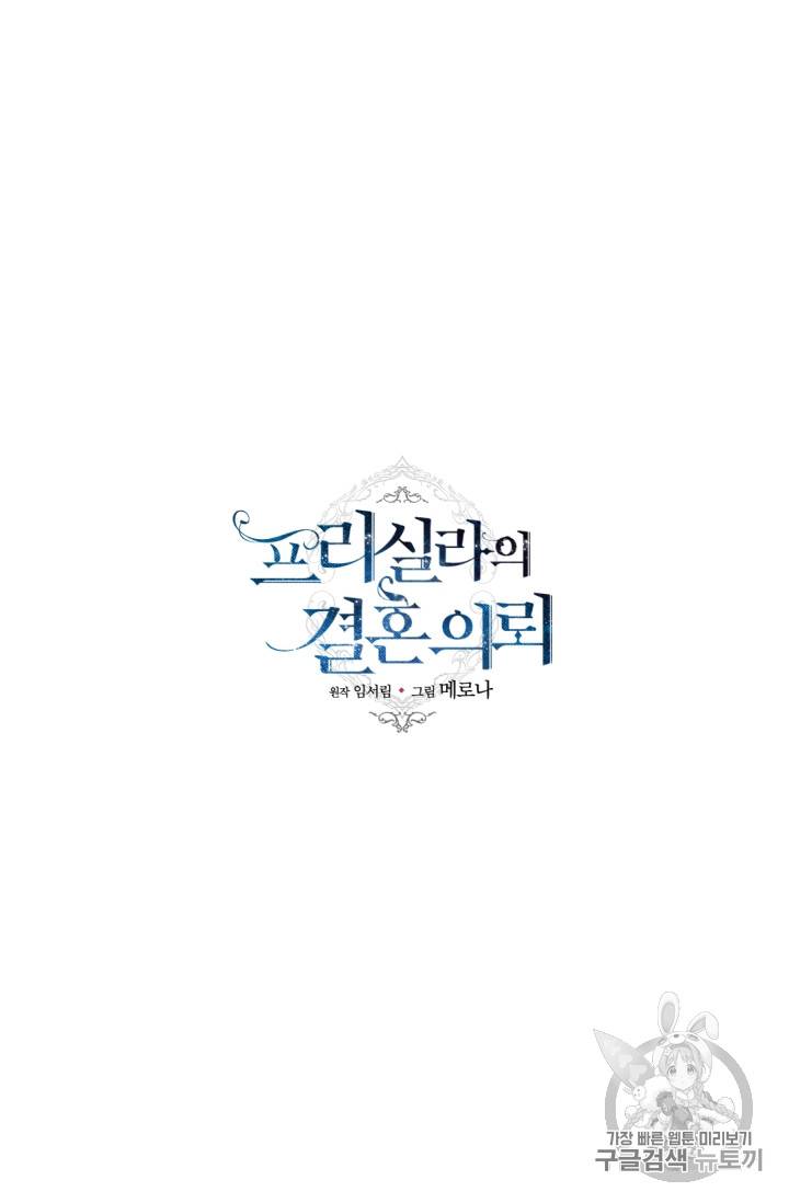 프리실라의 결혼 의뢰 12화 16
