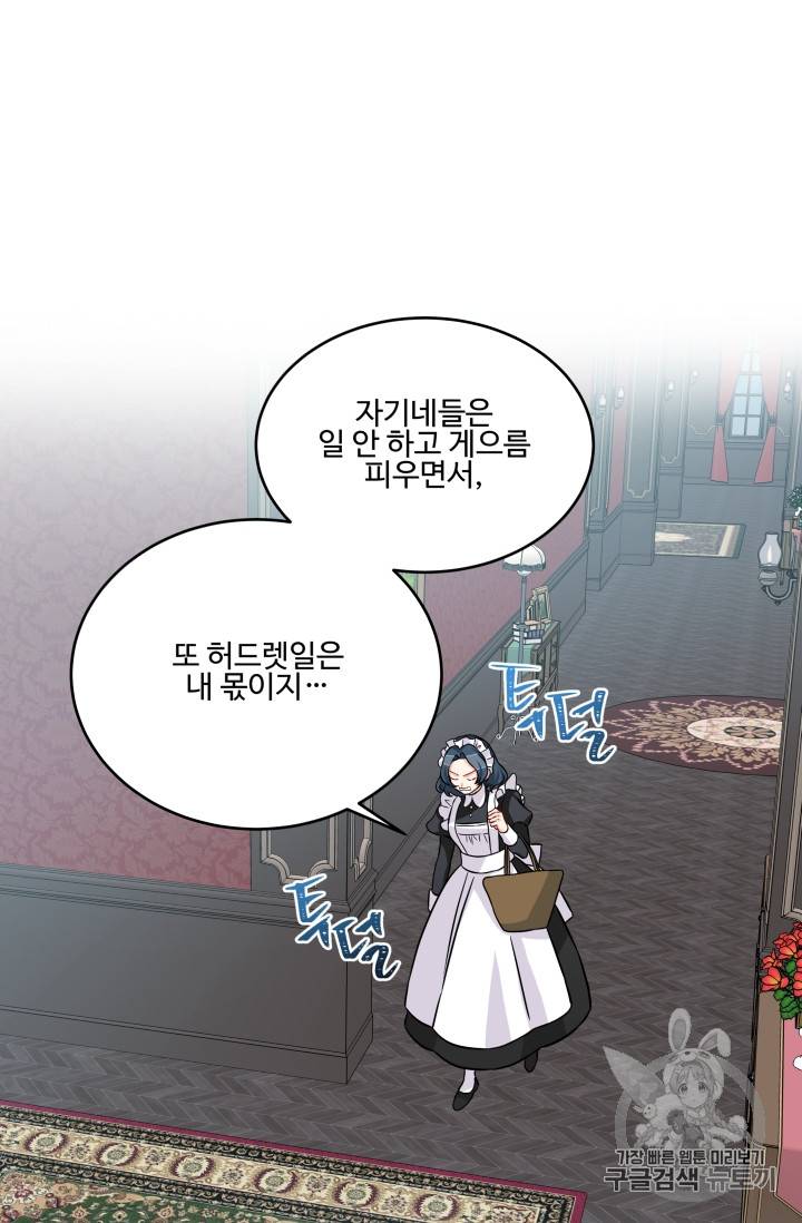 프리실라의 결혼 의뢰 12화 17