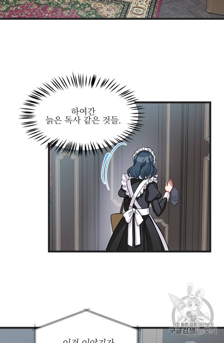 프리실라의 결혼 의뢰 12화 18