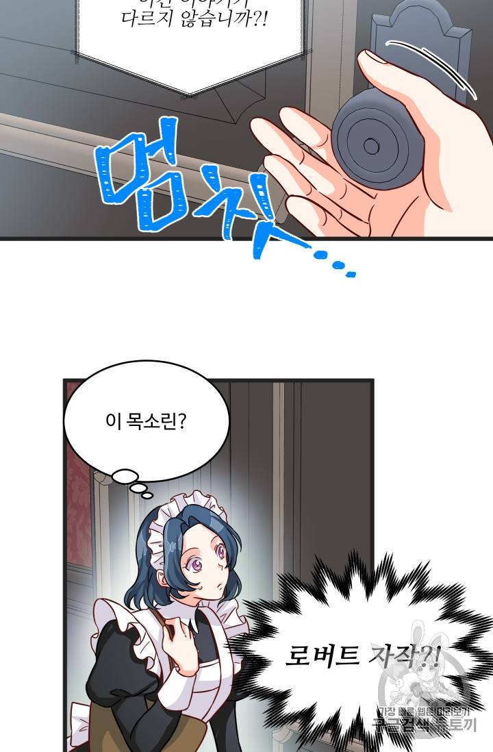 프리실라의 결혼 의뢰 12화 19