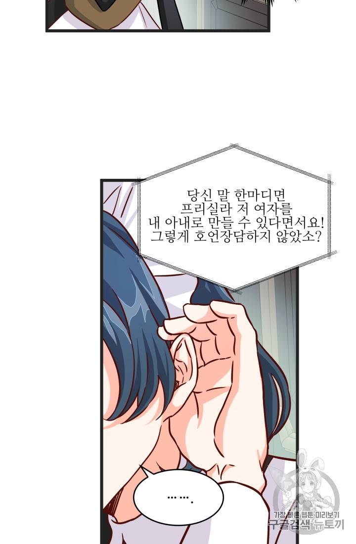 프리실라의 결혼 의뢰 12화 20