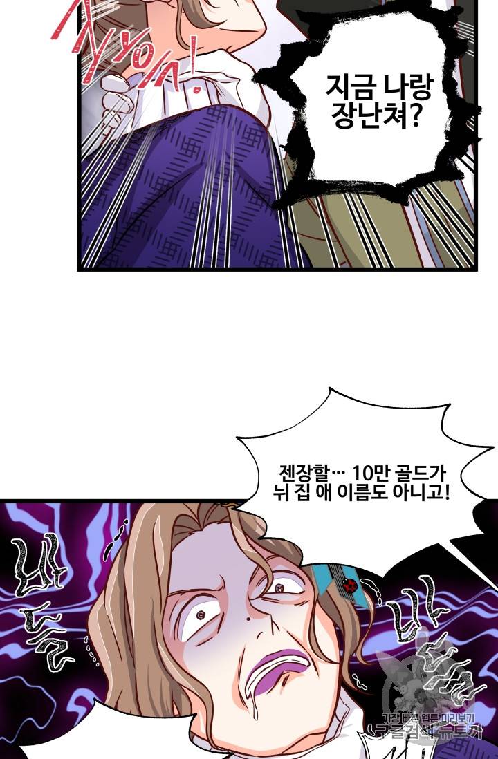 프리실라의 결혼 의뢰 12화 26