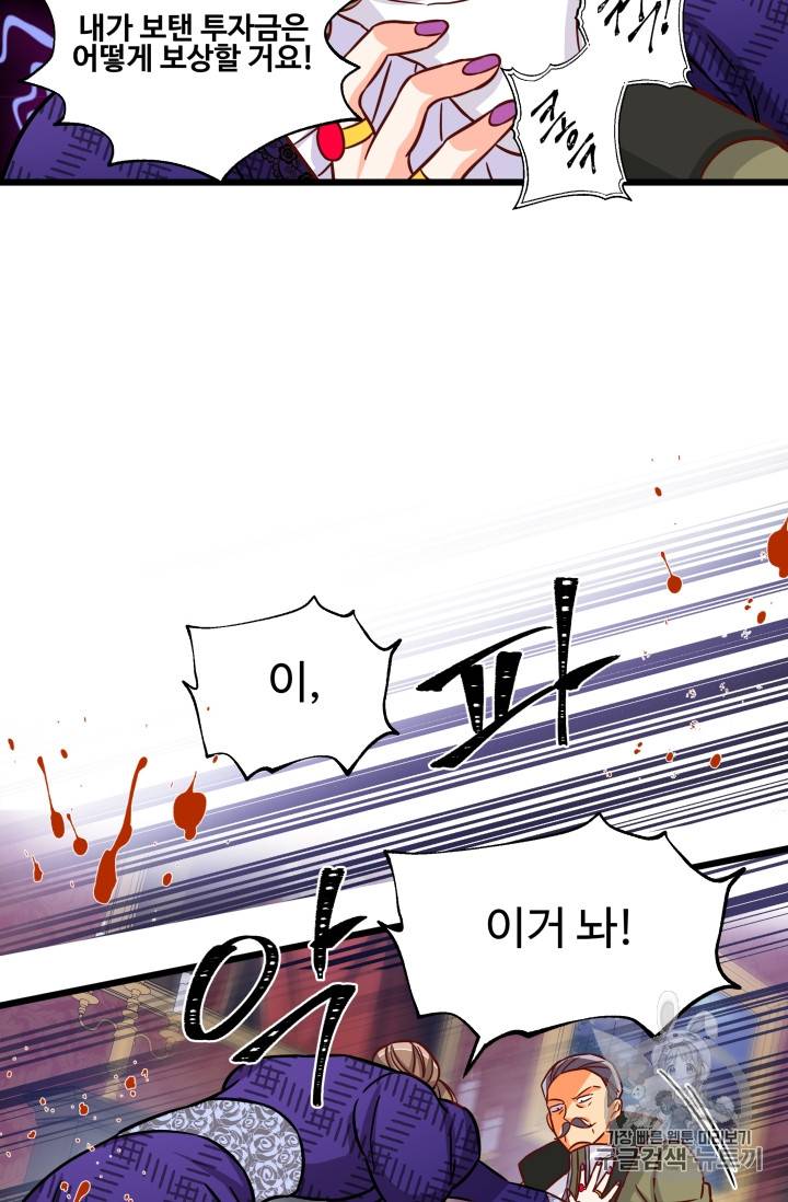 프리실라의 결혼 의뢰 12화 27