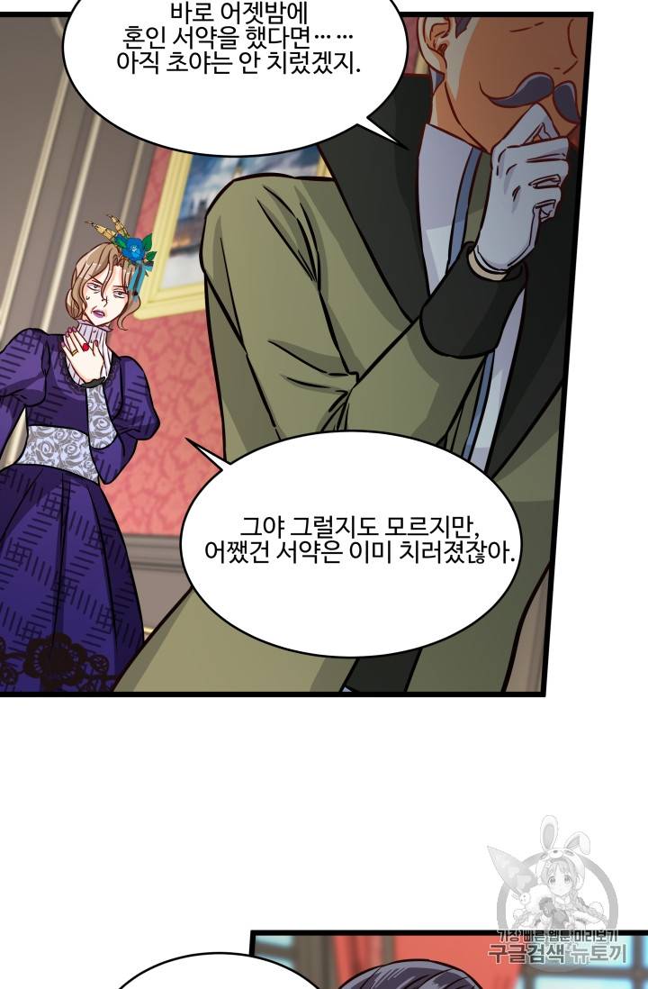 프리실라의 결혼 의뢰 12화 30