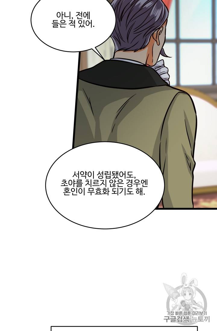프리실라의 결혼 의뢰 12화 31