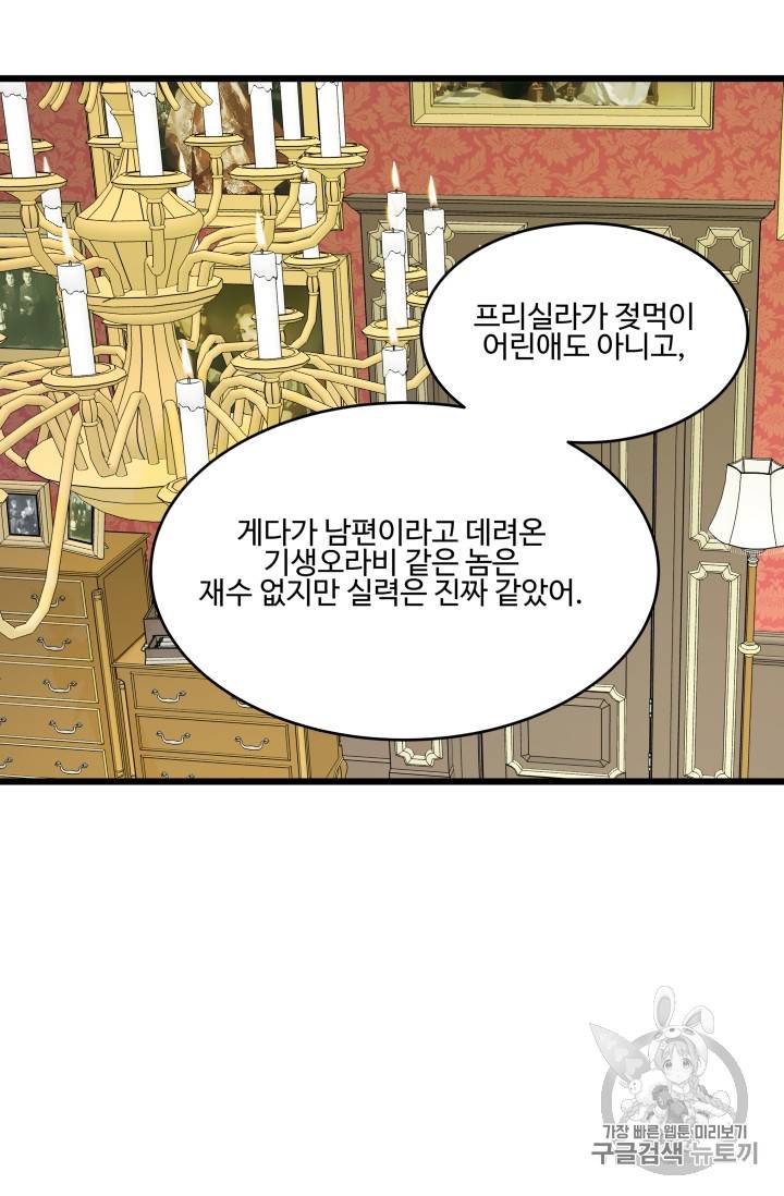 프리실라의 결혼 의뢰 12화 33