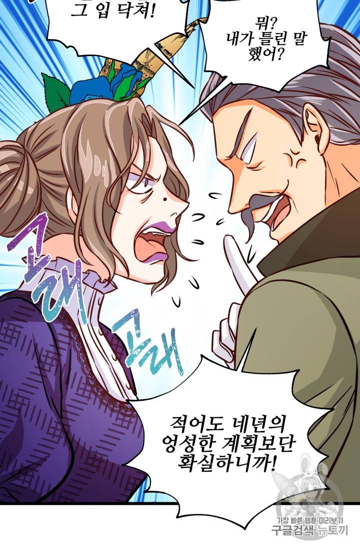 프리실라의 결혼 의뢰 12화 36