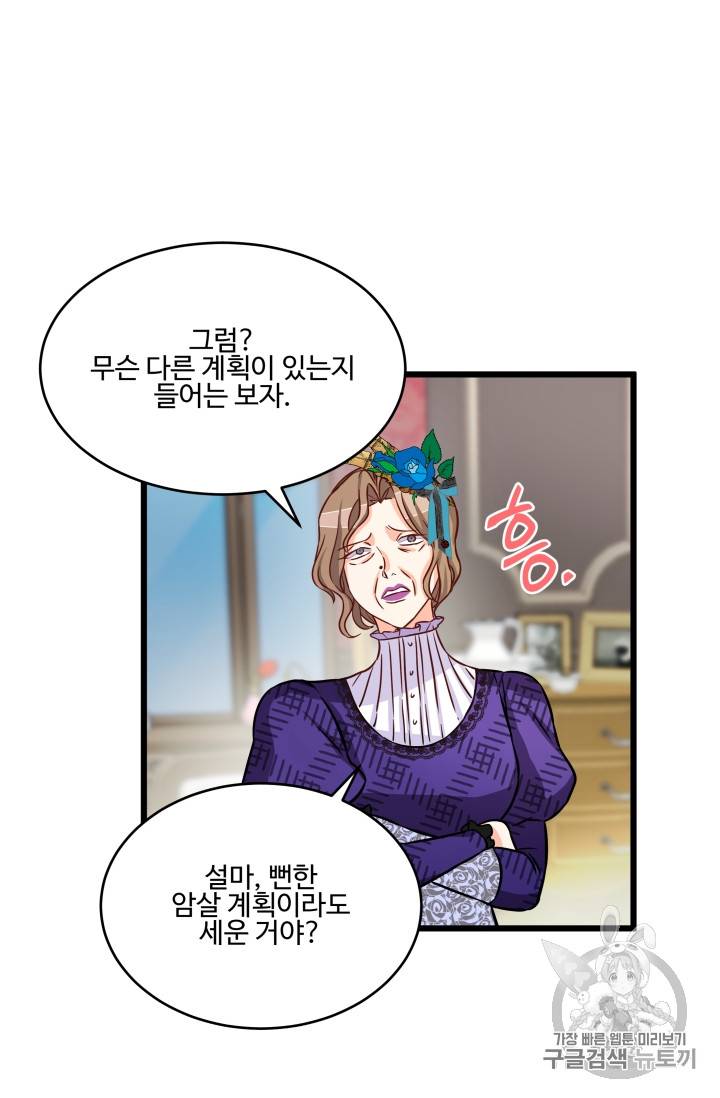 프리실라의 결혼 의뢰 12화 37
