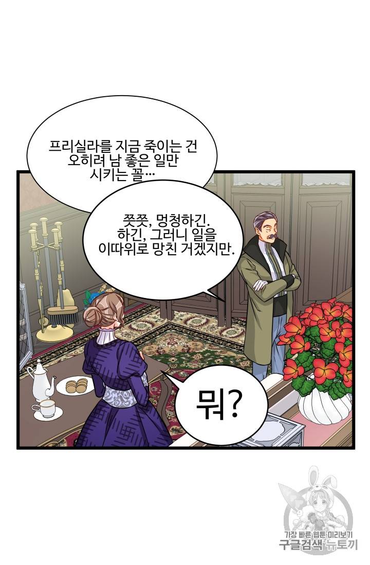 프리실라의 결혼 의뢰 12화 38