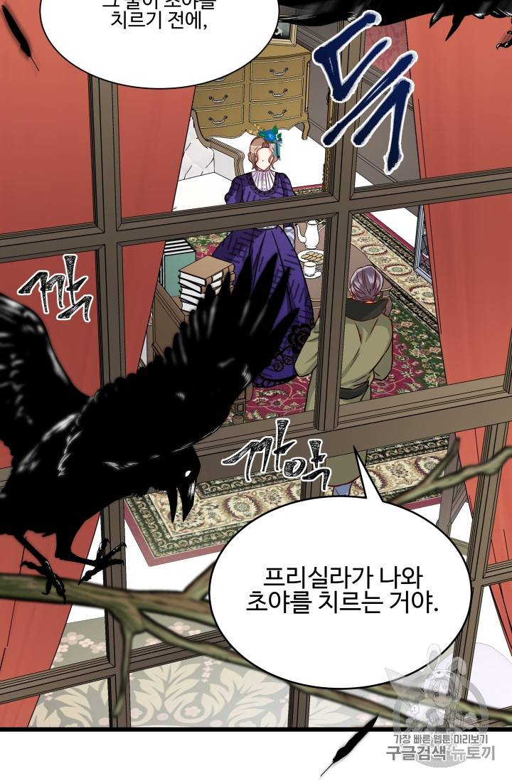 프리실라의 결혼 의뢰 12화 40