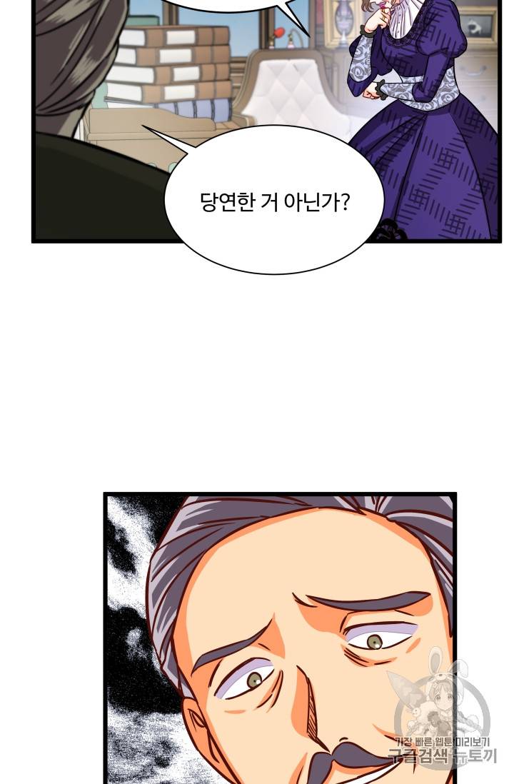 프리실라의 결혼 의뢰 12화 43