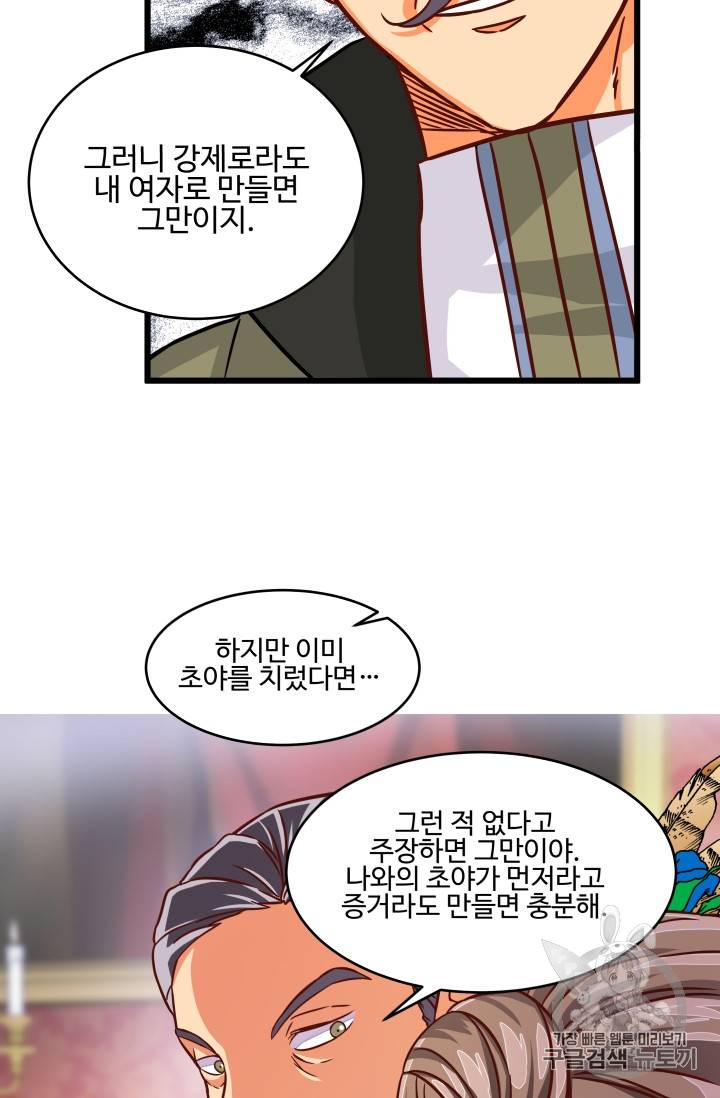 프리실라의 결혼 의뢰 12화 44