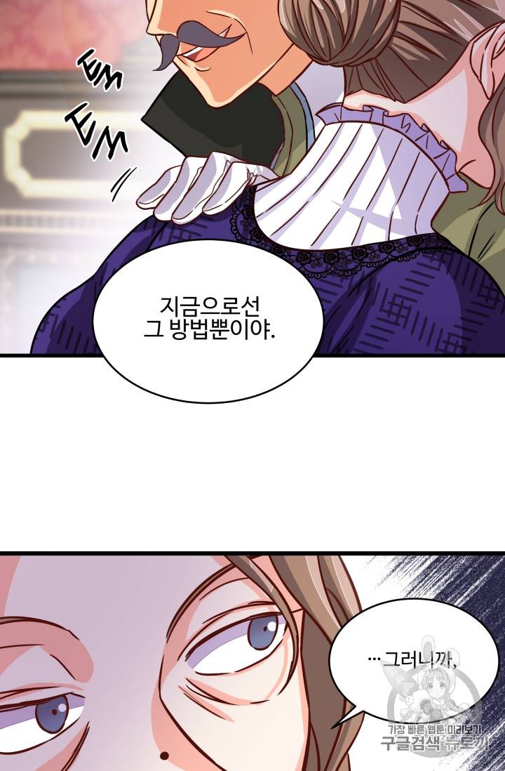 프리실라의 결혼 의뢰 12화 45