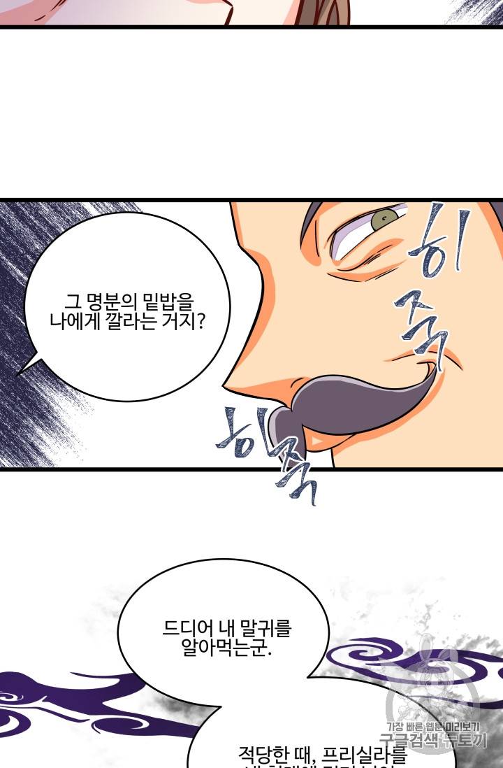 프리실라의 결혼 의뢰 12화 46