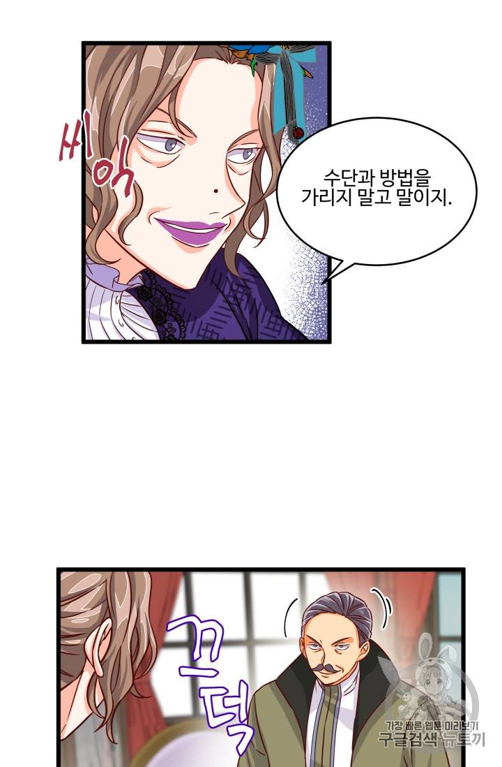 프리실라의 결혼 의뢰 12화 48