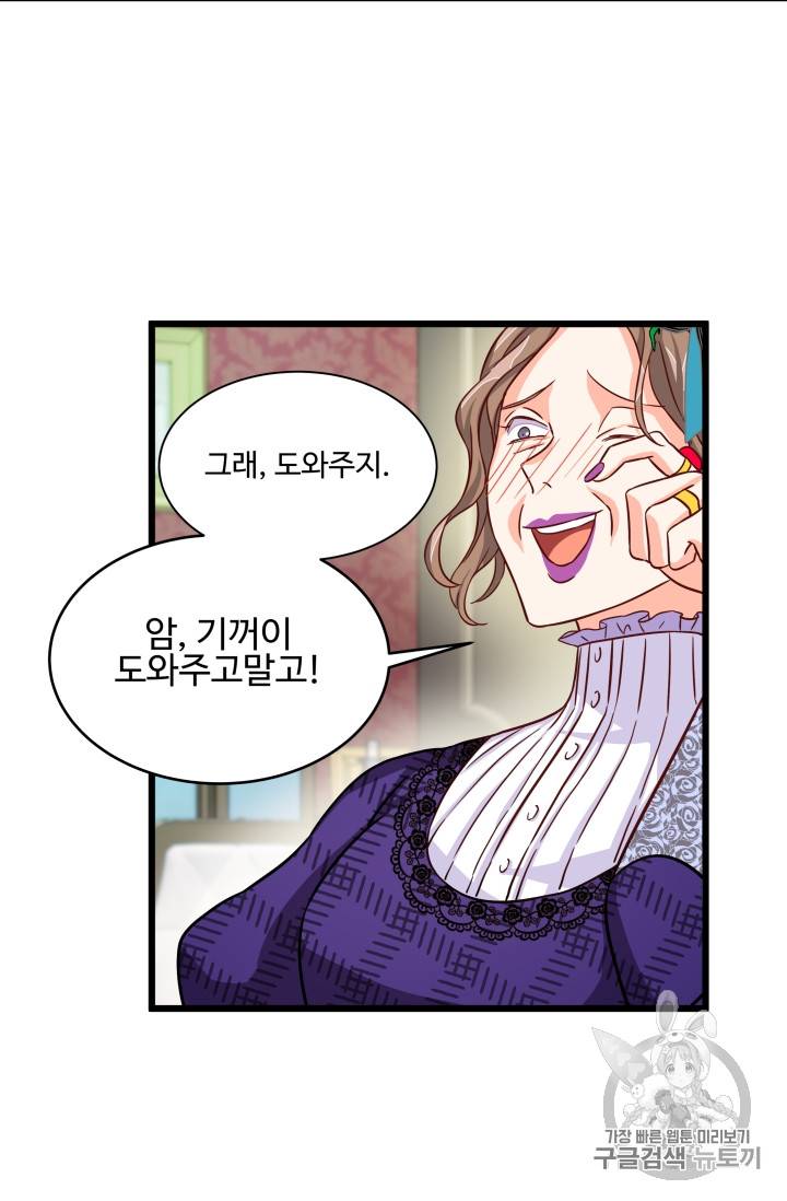 프리실라의 결혼 의뢰 12화 51