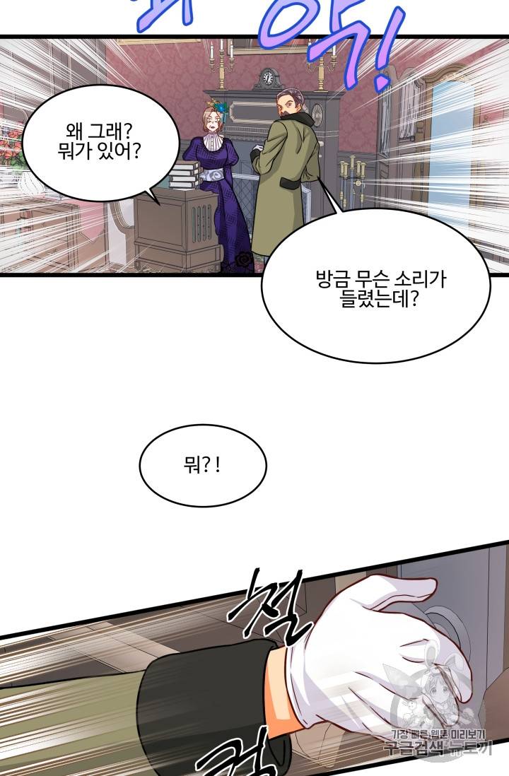 프리실라의 결혼 의뢰 12화 53