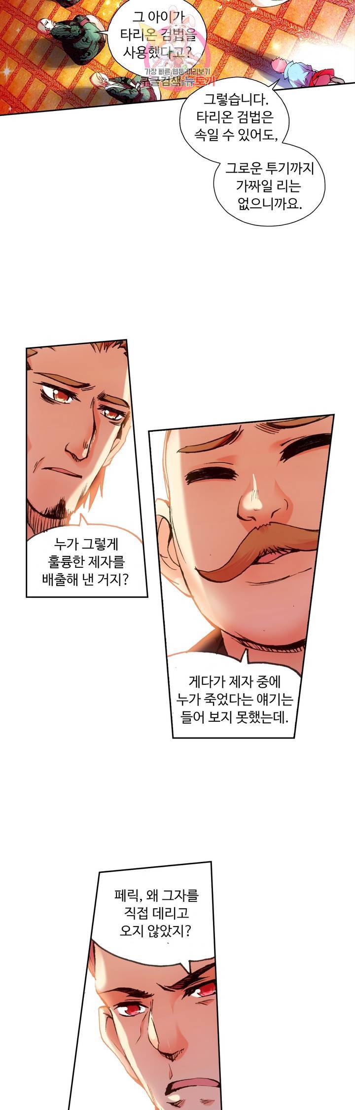 사신 영웅전 : 바보 마법사 영웅이 되다 54화 2