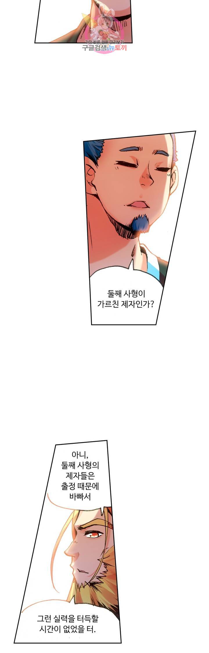 사신 영웅전 : 바보 마법사 영웅이 되다 54화 3