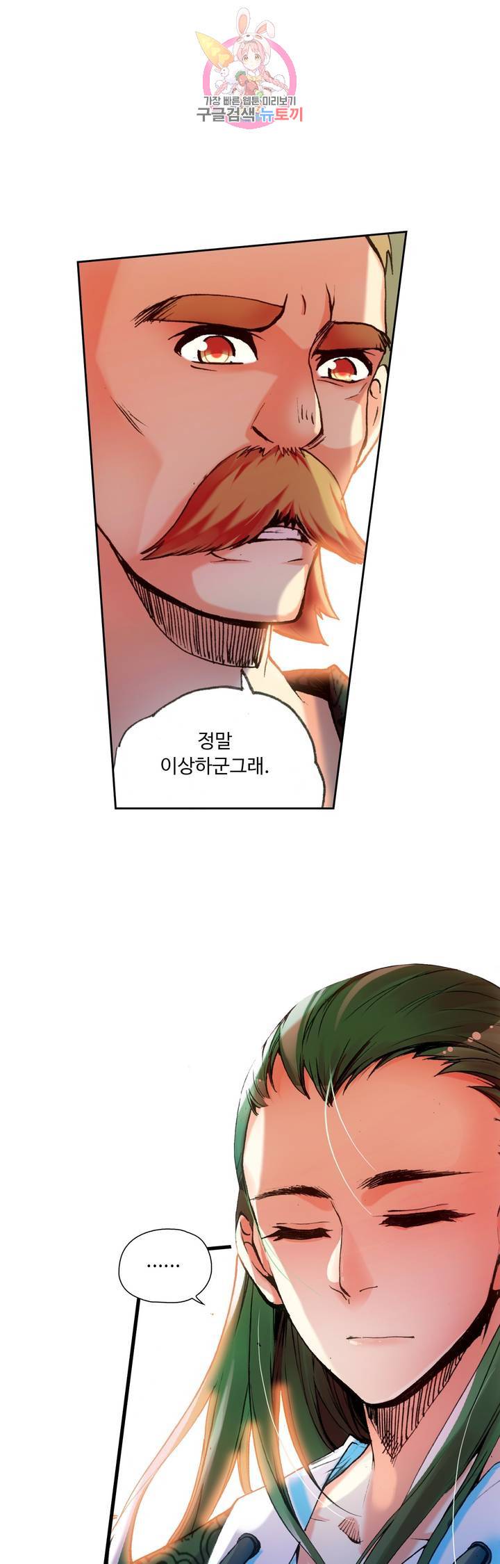 사신 영웅전 : 바보 마법사 영웅이 되다 54화 4
