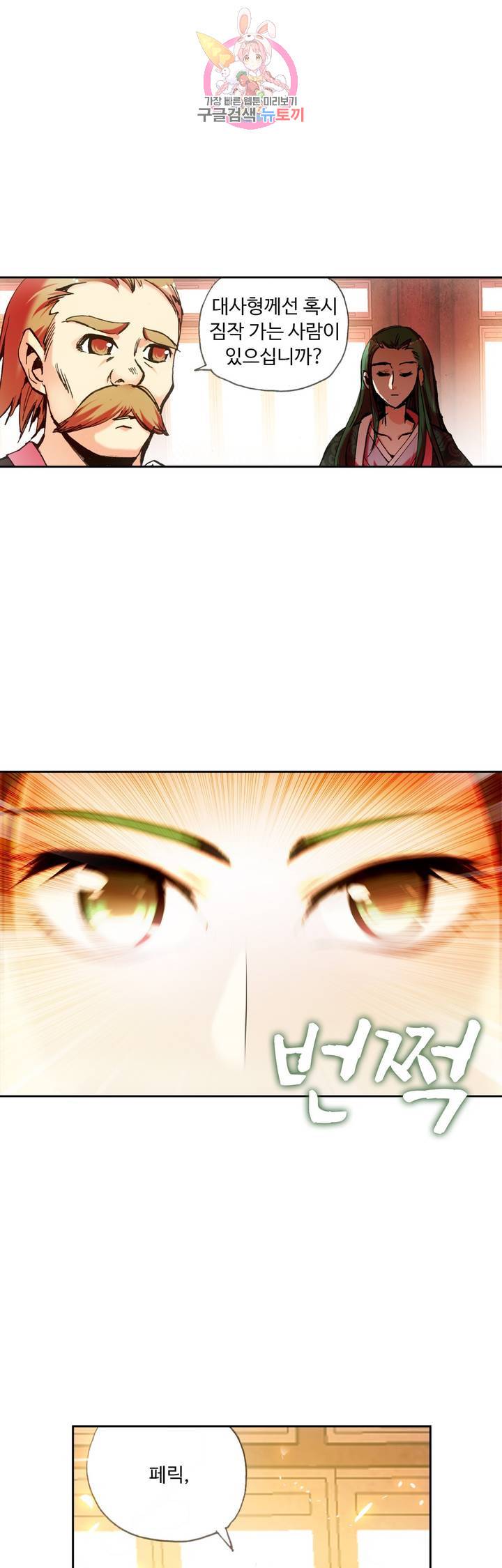 사신 영웅전 : 바보 마법사 영웅이 되다 54화 6