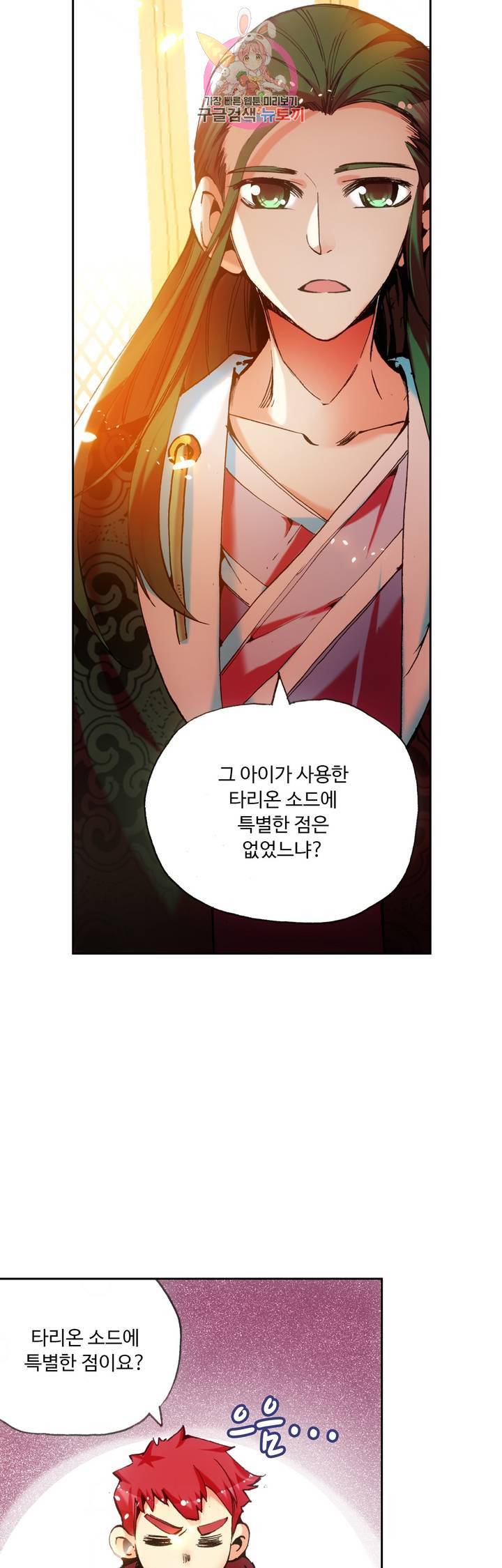 사신 영웅전 : 바보 마법사 영웅이 되다 54화 7