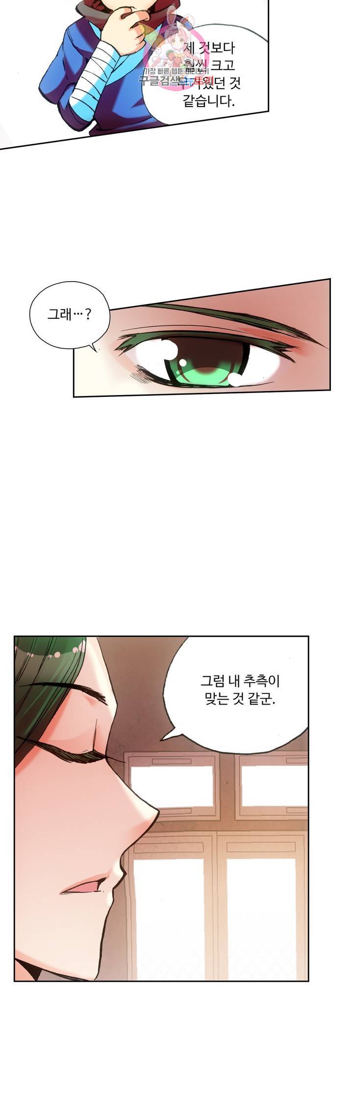 사신 영웅전 : 바보 마법사 영웅이 되다 54화 8