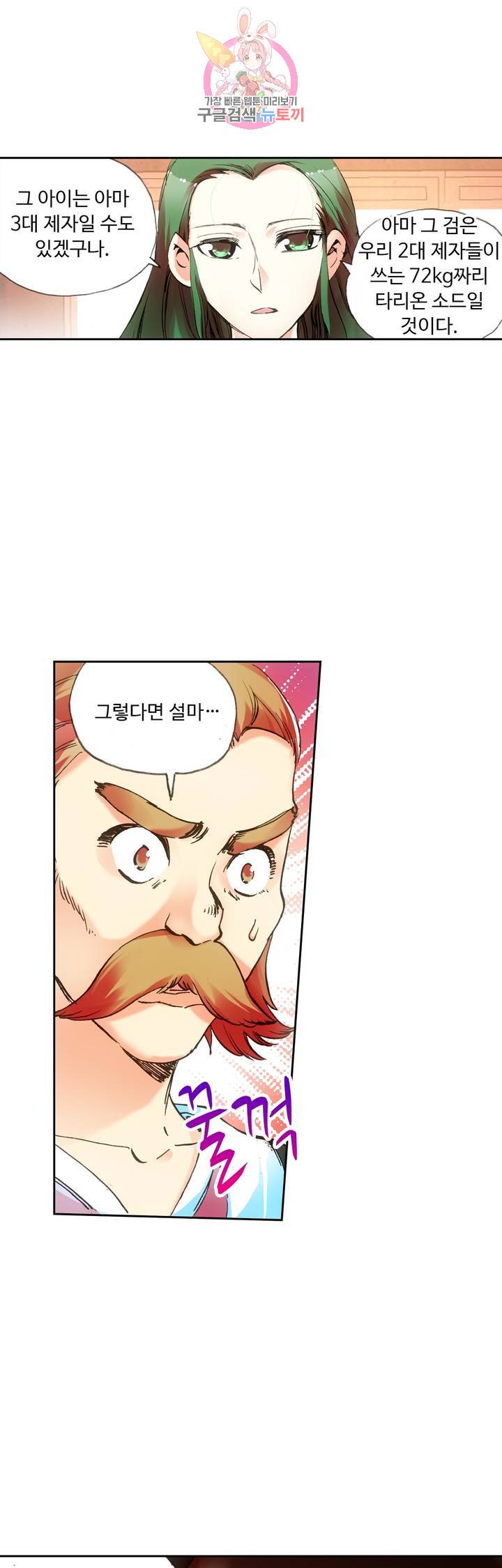 사신 영웅전 : 바보 마법사 영웅이 되다 54화 9
