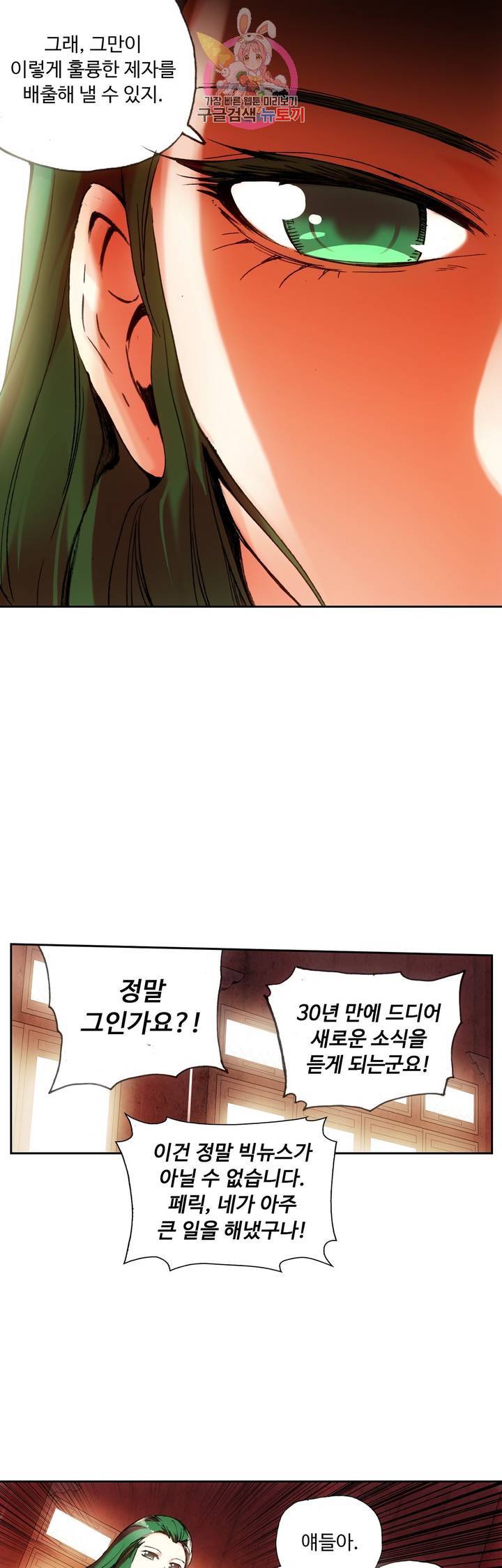 사신 영웅전 : 바보 마법사 영웅이 되다 54화 10