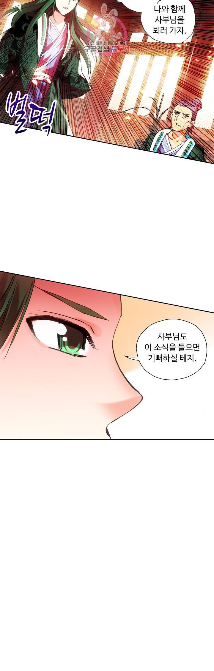 사신 영웅전 : 바보 마법사 영웅이 되다 54화 11