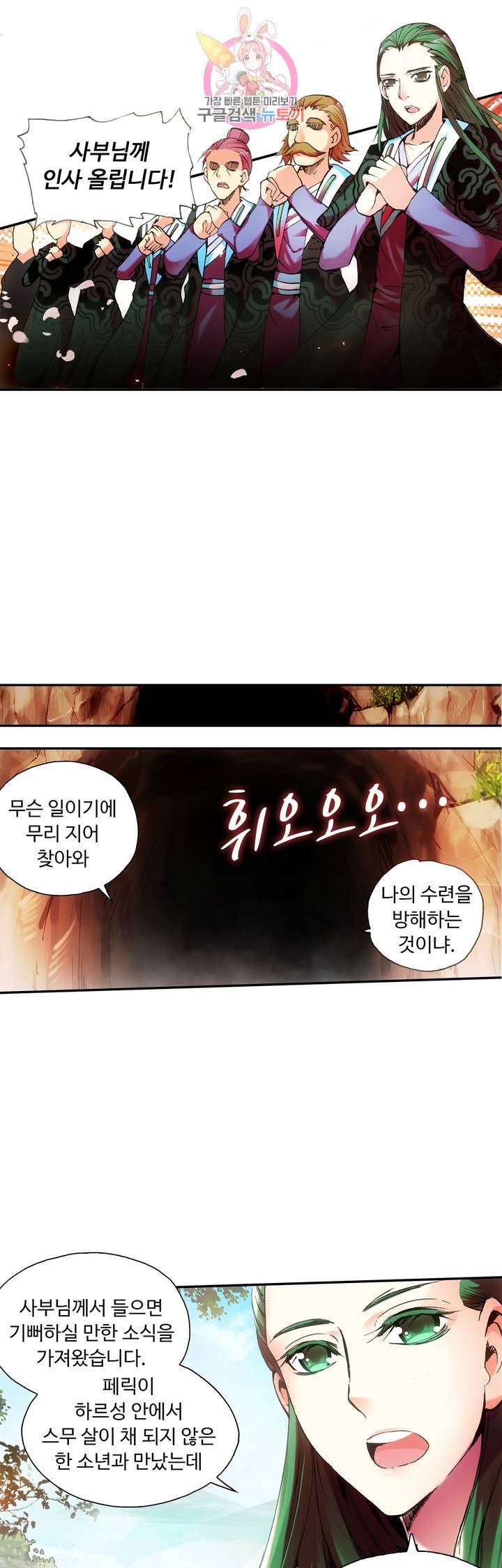 사신 영웅전 : 바보 마법사 영웅이 되다 54화 13