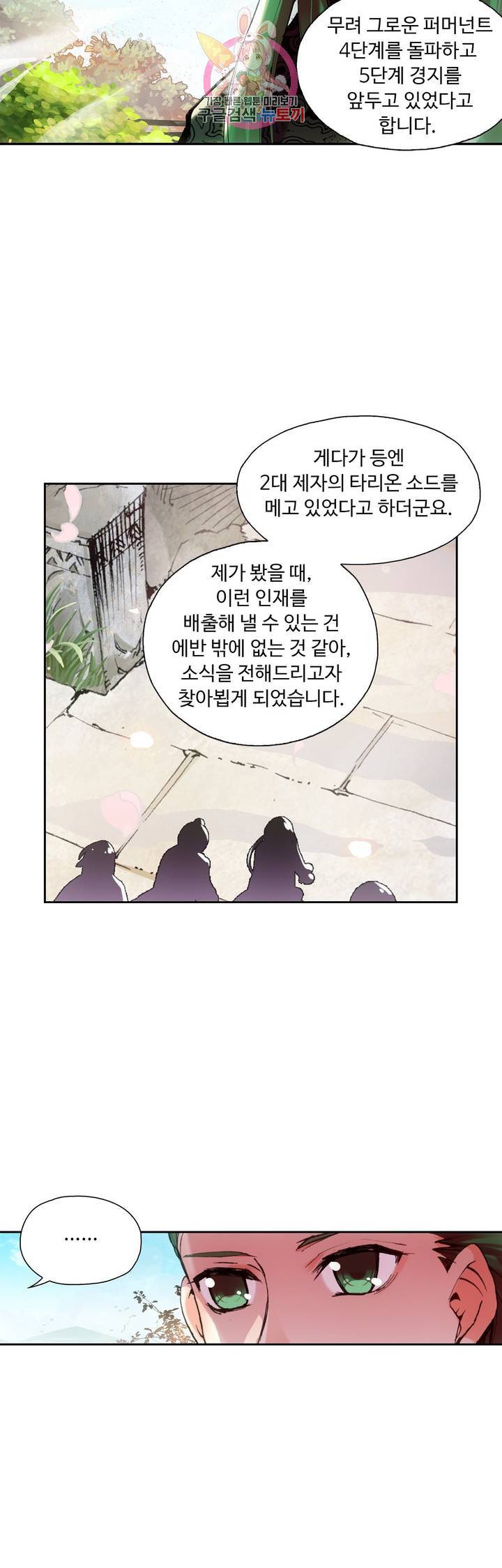 사신 영웅전 : 바보 마법사 영웅이 되다 54화 14
