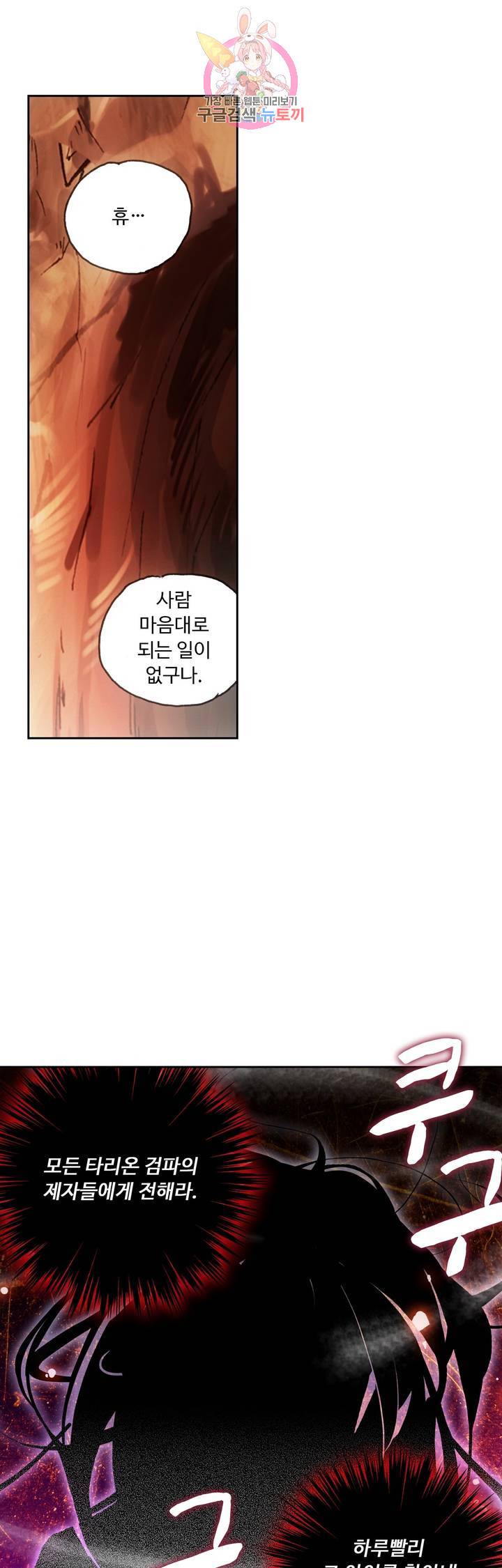 사신 영웅전 : 바보 마법사 영웅이 되다 54화 15